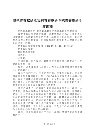 我把青春献给党我把青春献给党把青春献给党演讲稿