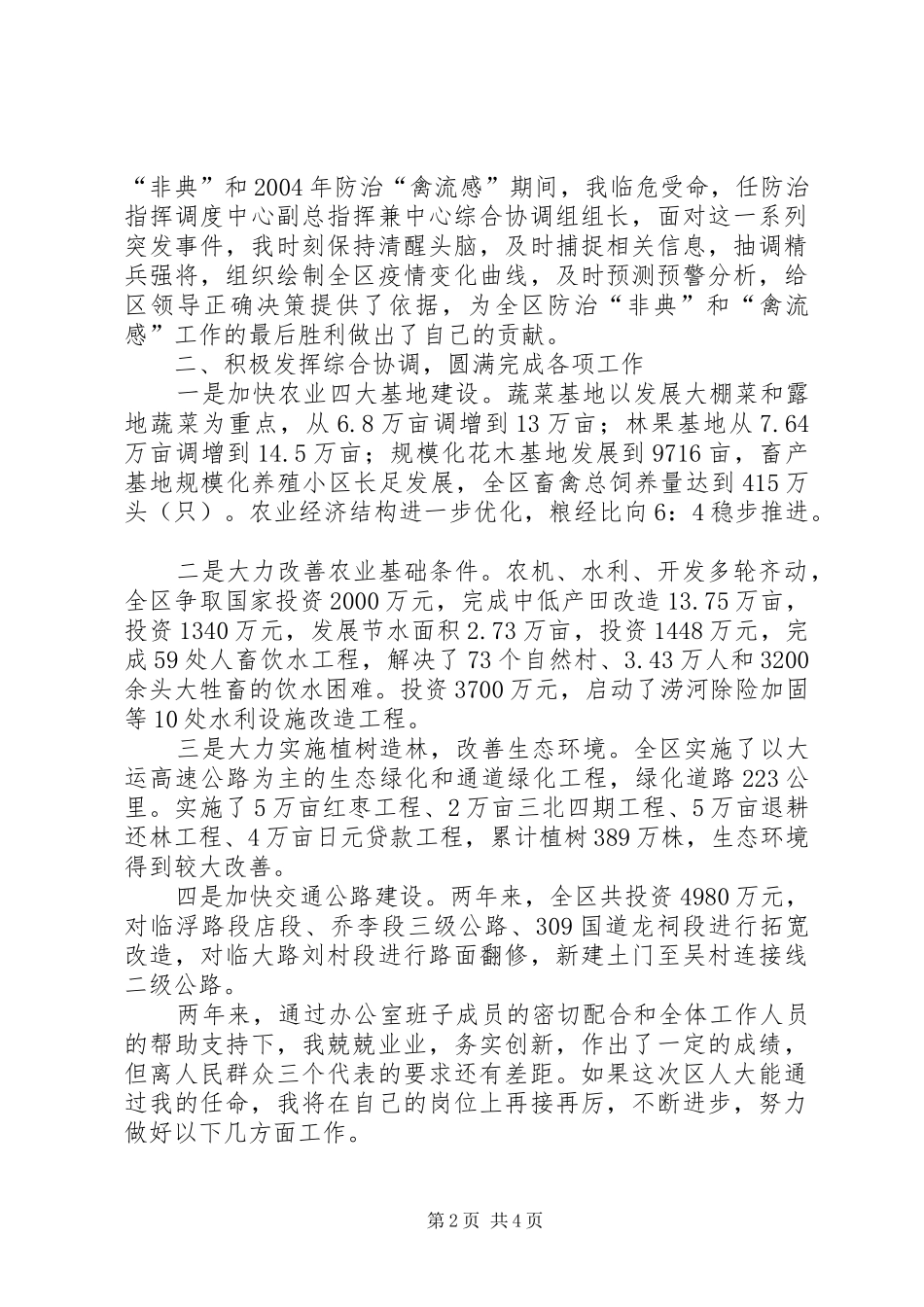 区政府办公室主任就职演说_第2页