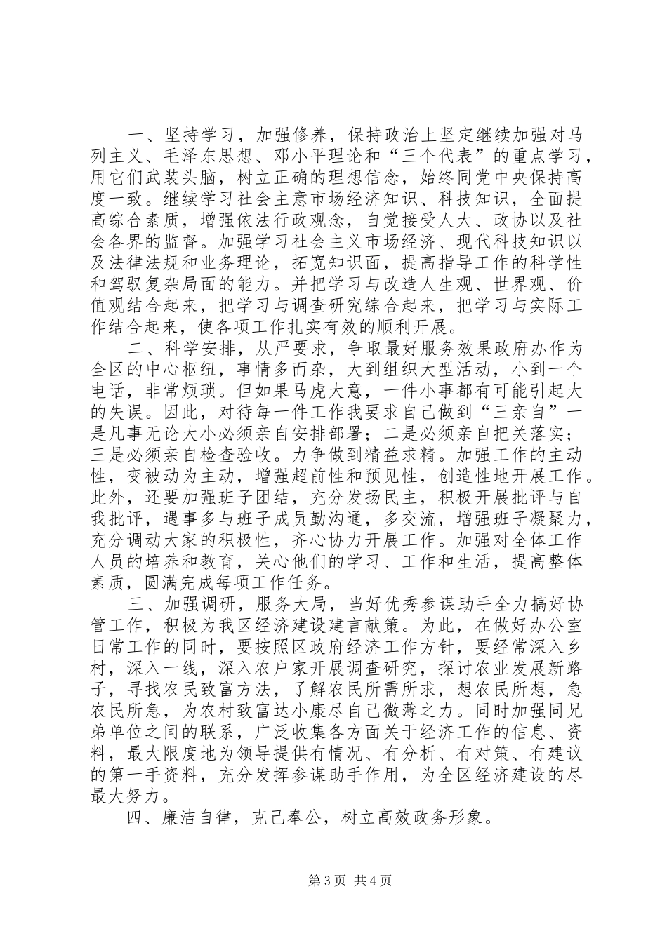 区政府办公室主任就职演说_第3页