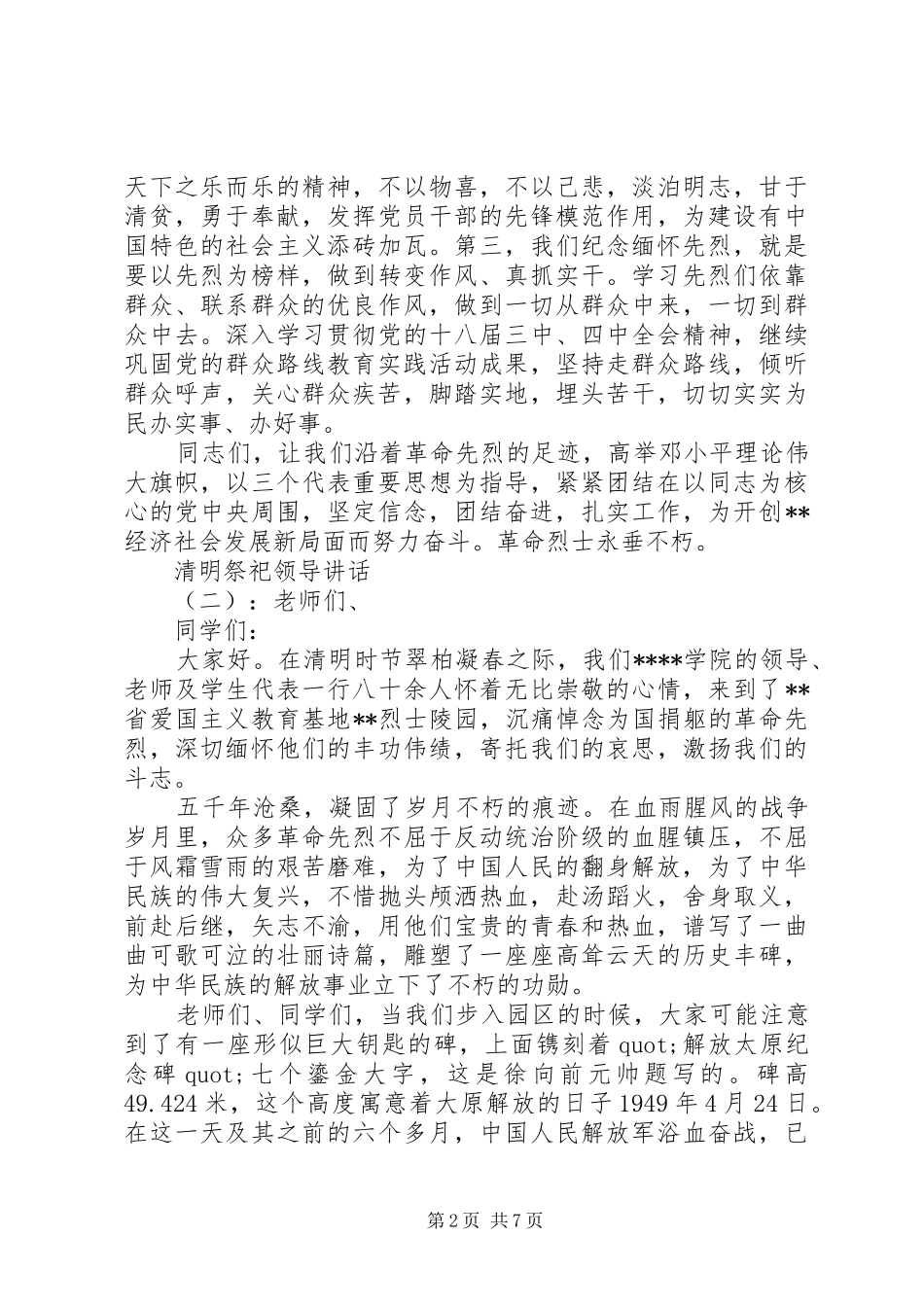 清明祭祀领导讲话_第2页