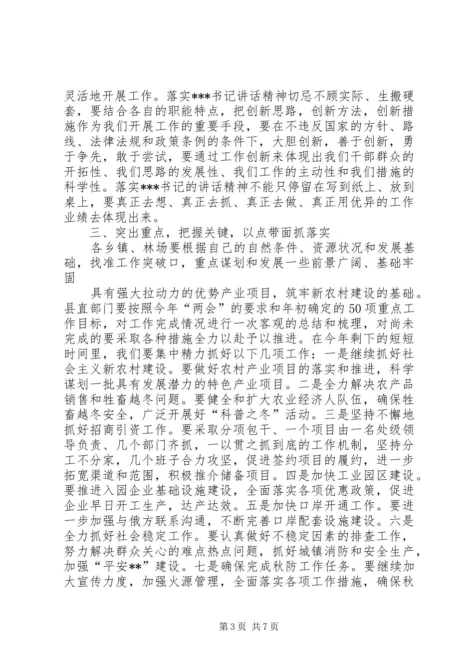 书记在全县党政干部大会上讲话_第3页