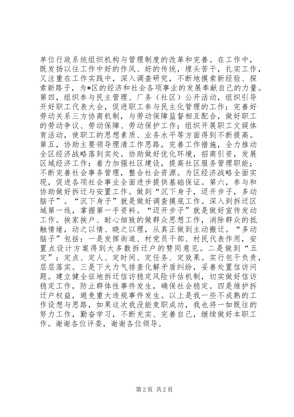 街道办事处公开竞聘工会副主席职务的演讲稿_第2页