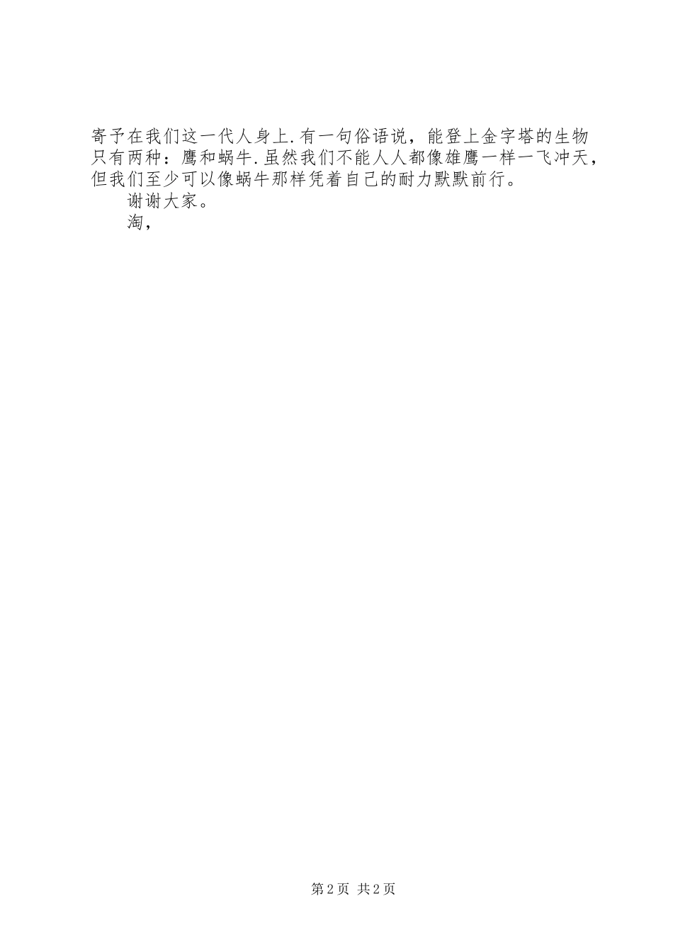 青春演讲稿：青春的誓言_第2页