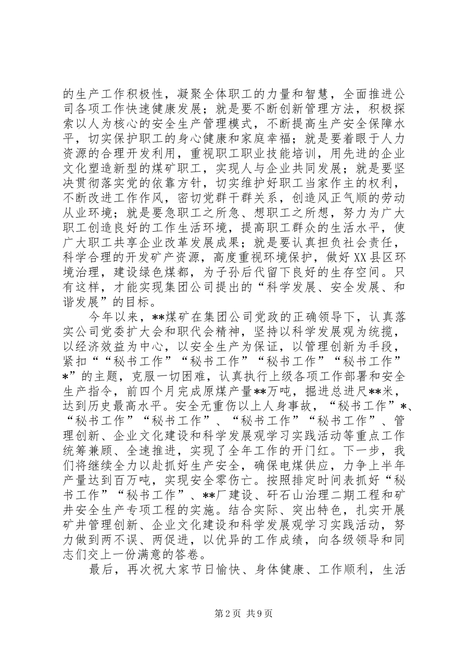 第一篇：在公司庆祝五一劳动节座谈会上的发言_第2页