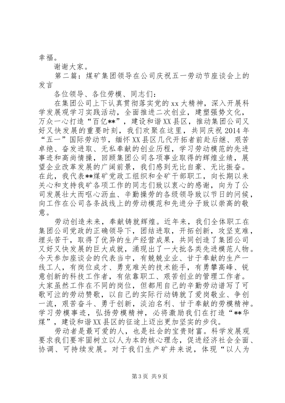 第一篇：在公司庆祝五一劳动节座谈会上的发言_第3页