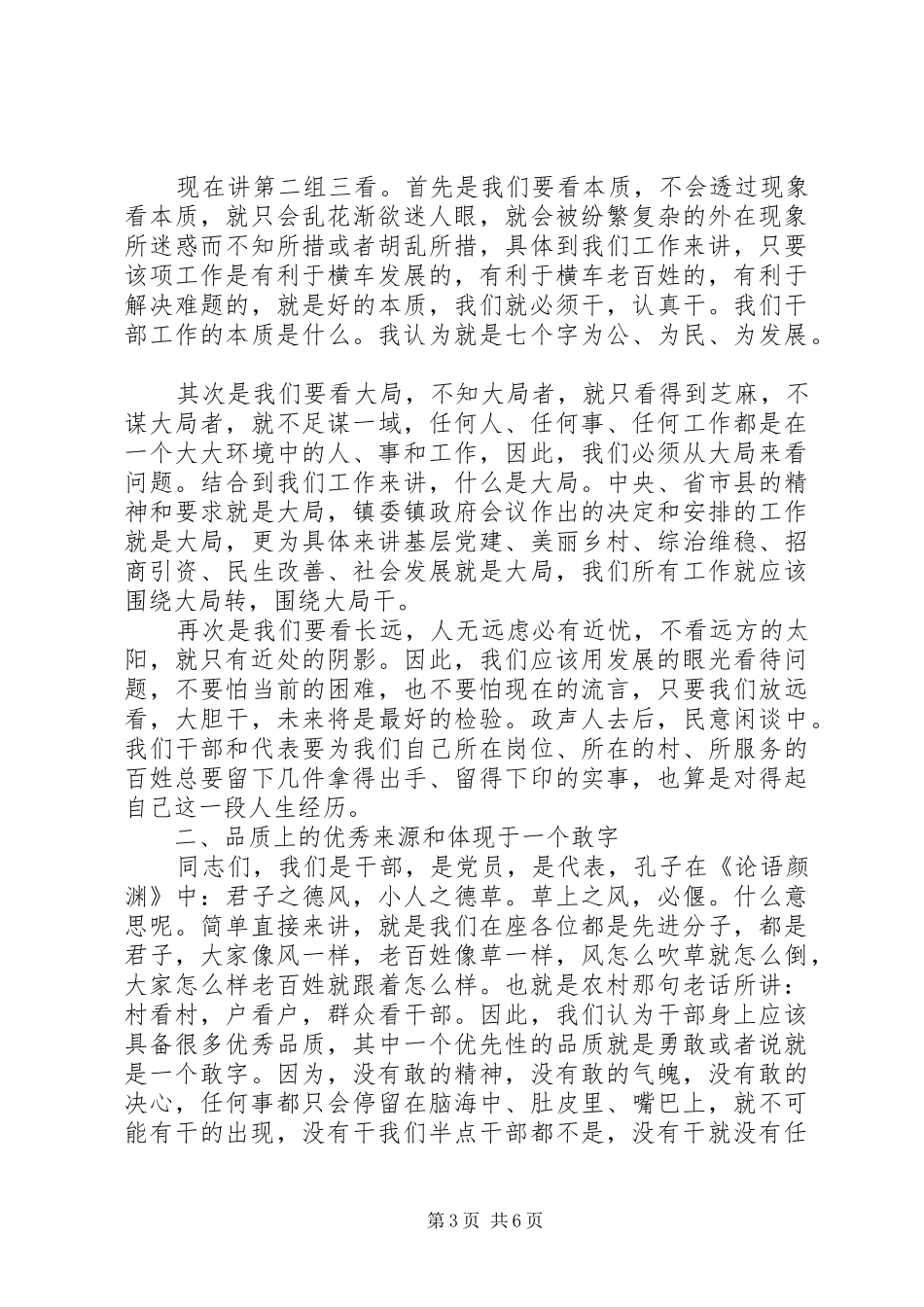 镇长在三级干部大会上的讲话_第3页