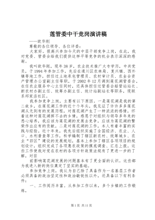 莲管委中干竞岗演讲稿