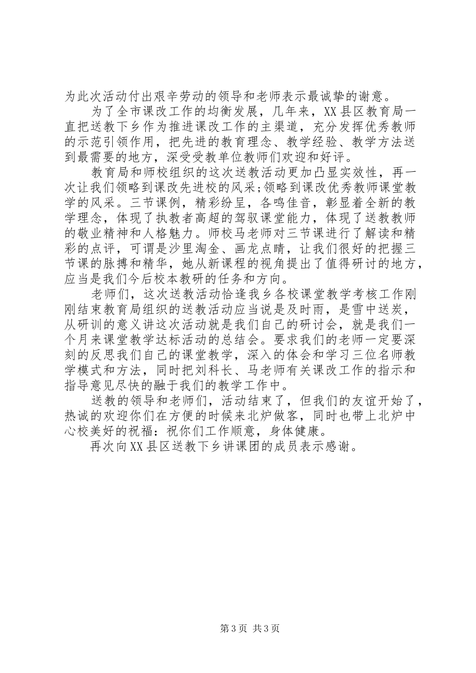 送教下乡校长讲话稿_第3页