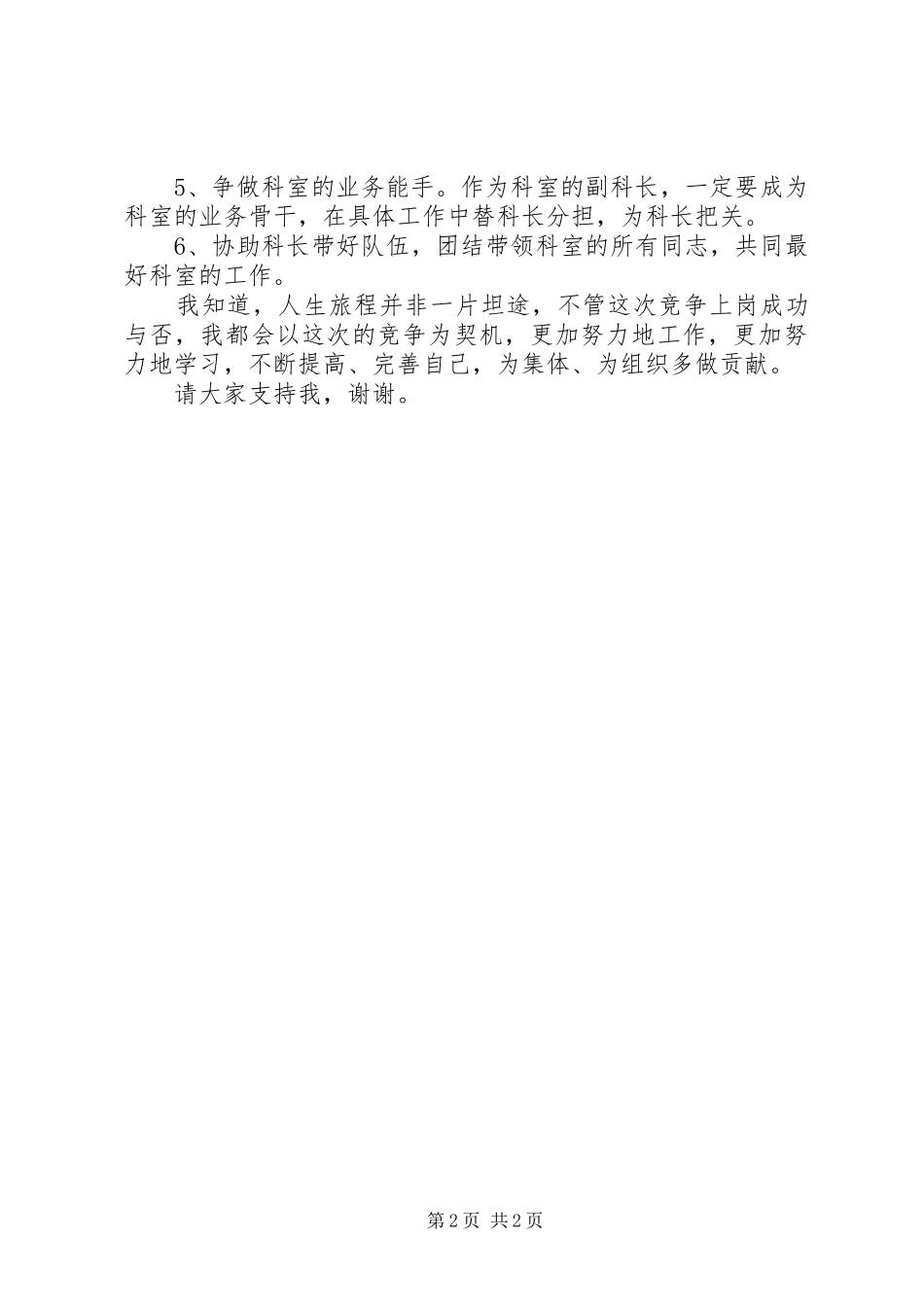 副科长竞争上岗演讲稿_第2页