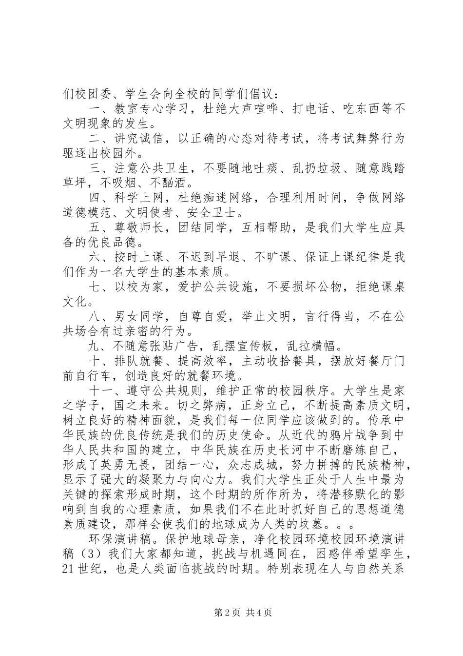 我能行演讲稿4篇_第2页