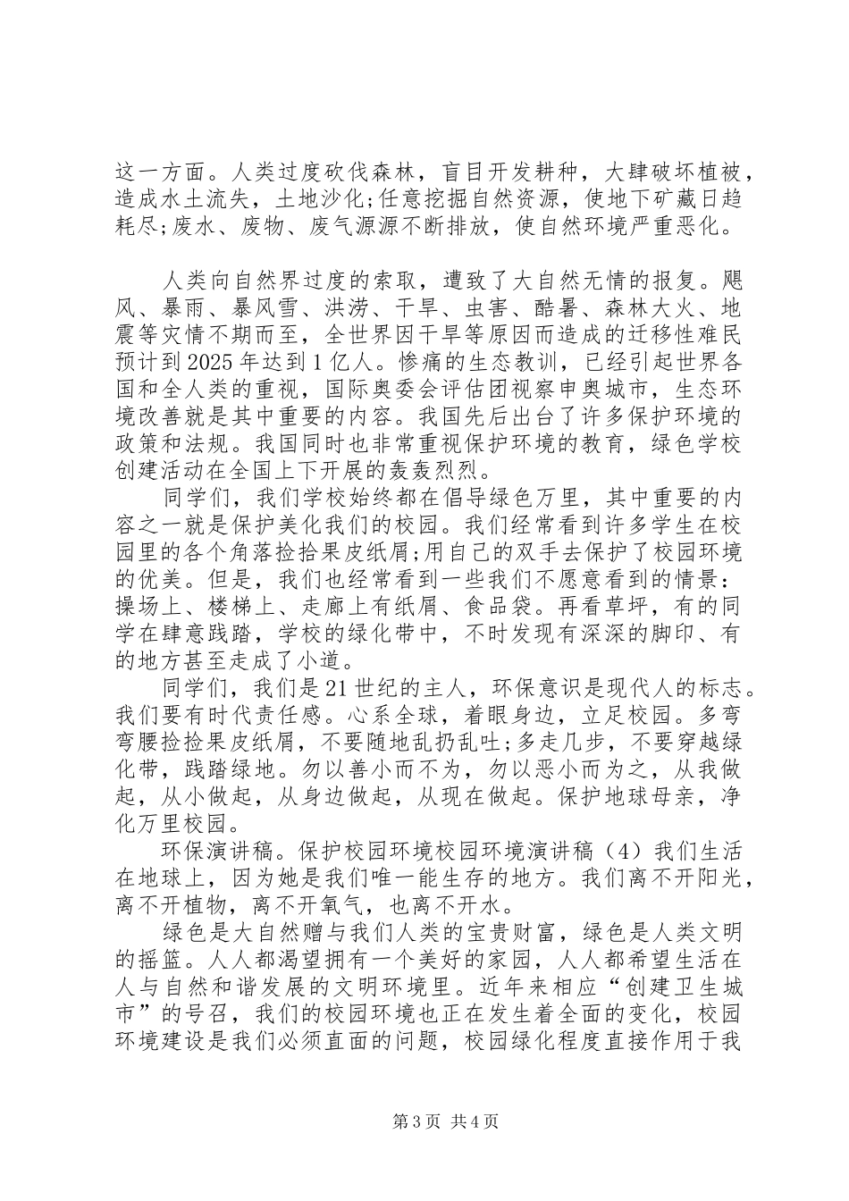 我能行演讲稿4篇_第3页