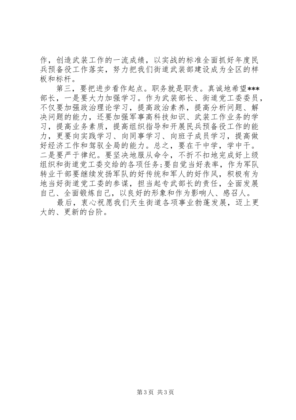 在宣布干部任职会议上的主持词_第3页