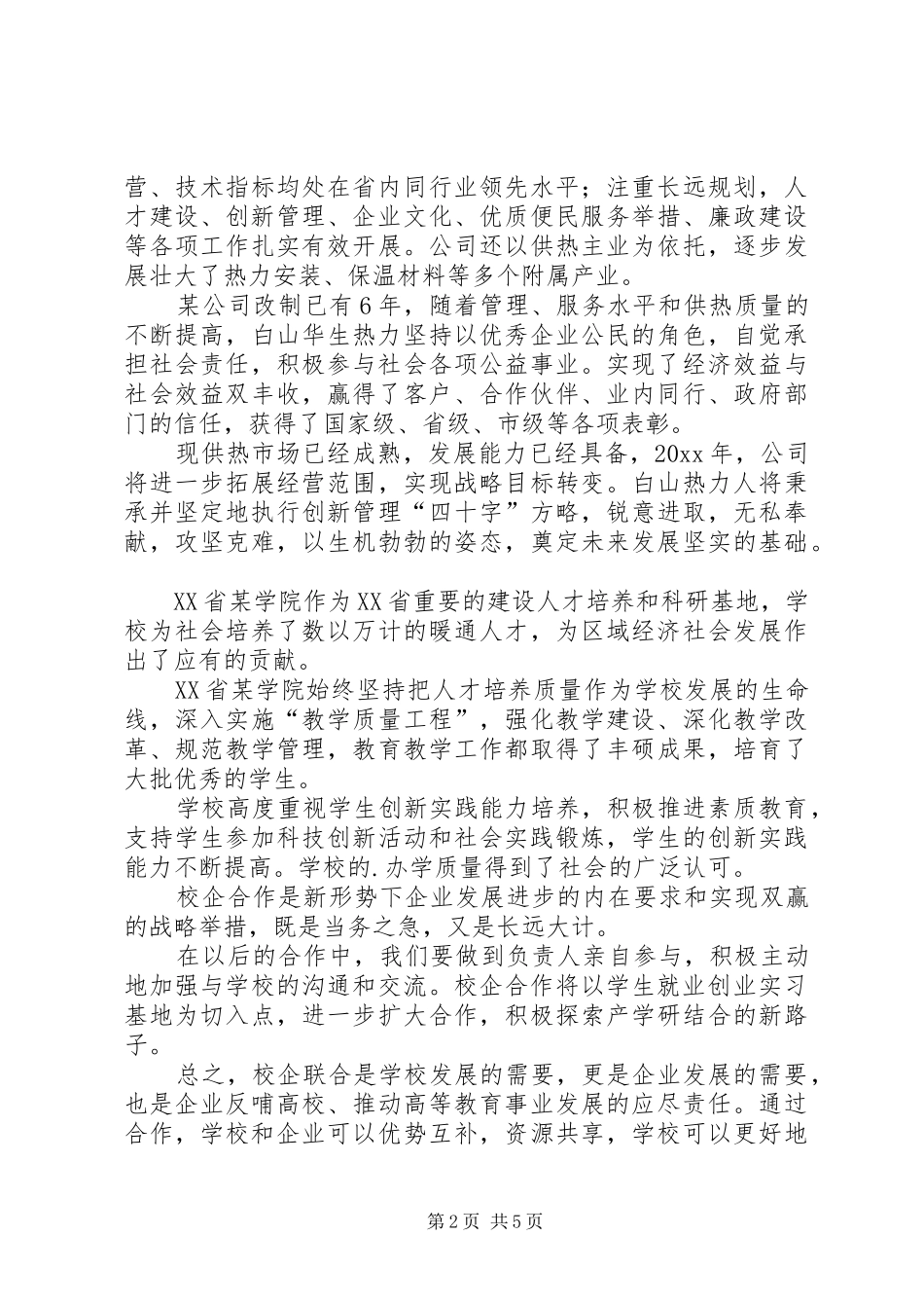 校企合作座谈会发言稿_第2页