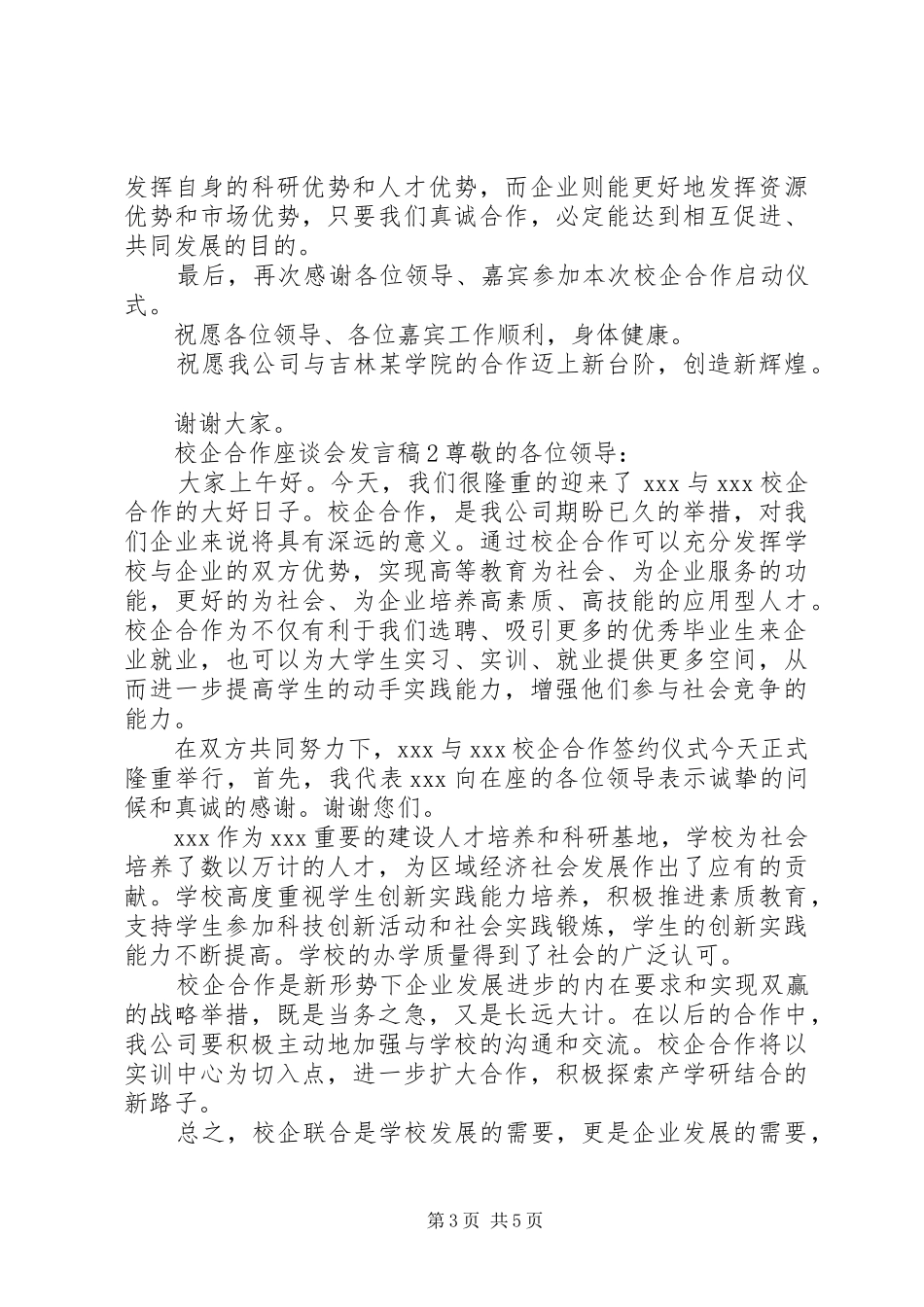 校企合作座谈会发言稿_第3页