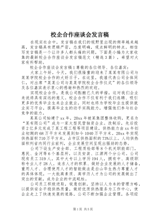 校企合作座谈会发言稿