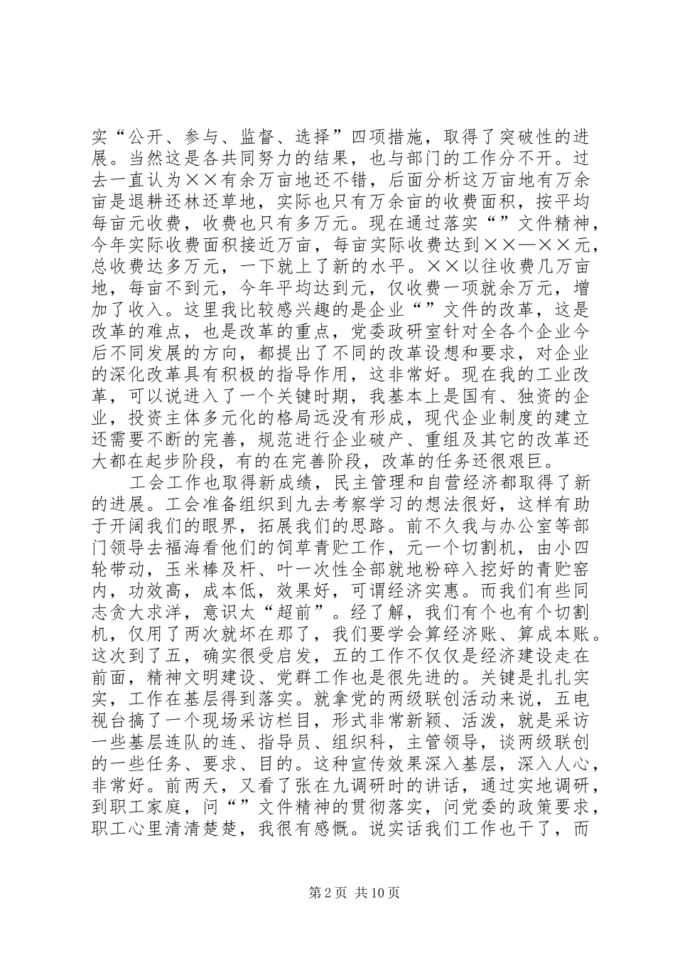 在书记办公会上的讲话_第2页