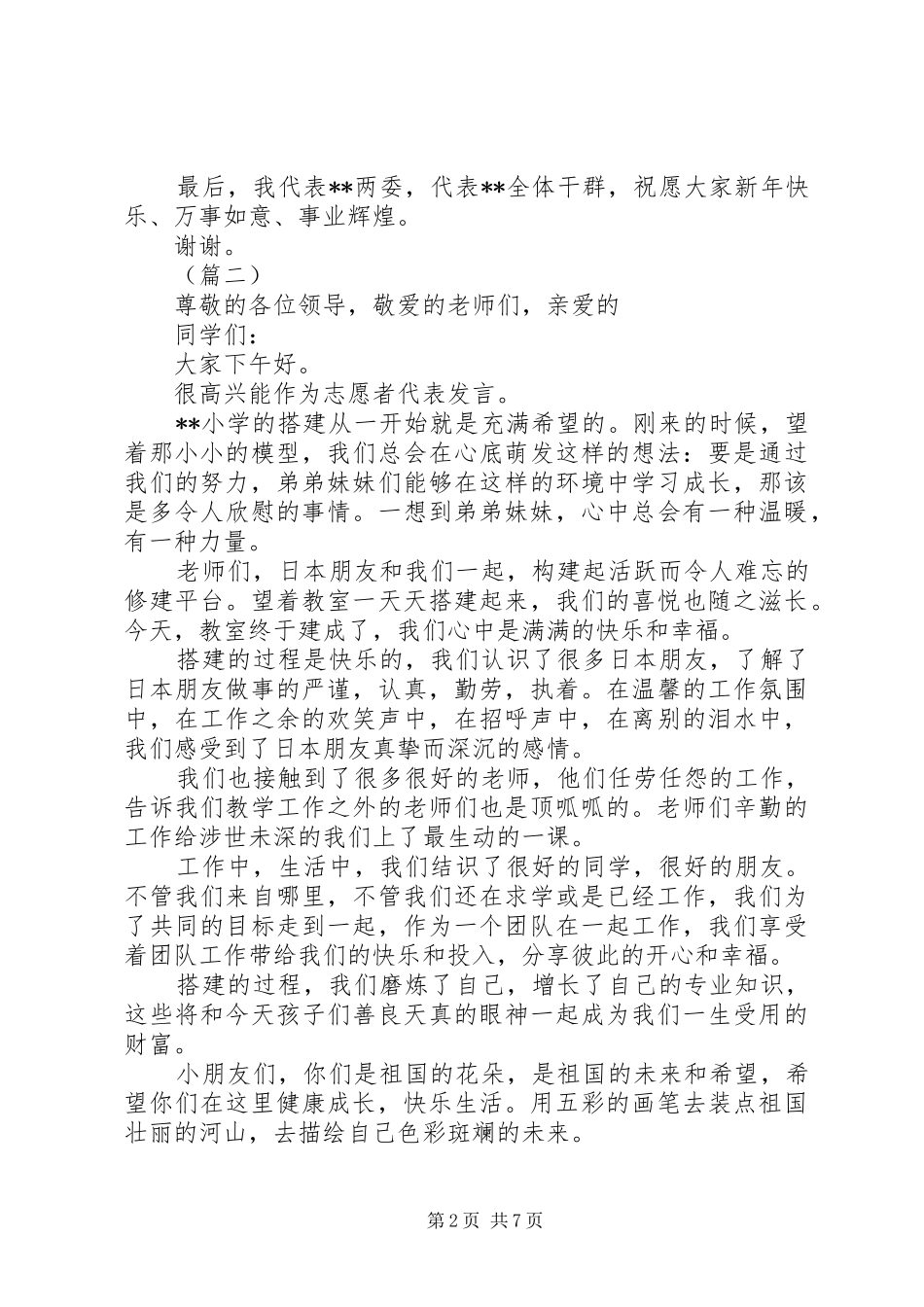 工程竣工代表人讲话稿范文精选7篇_第2页