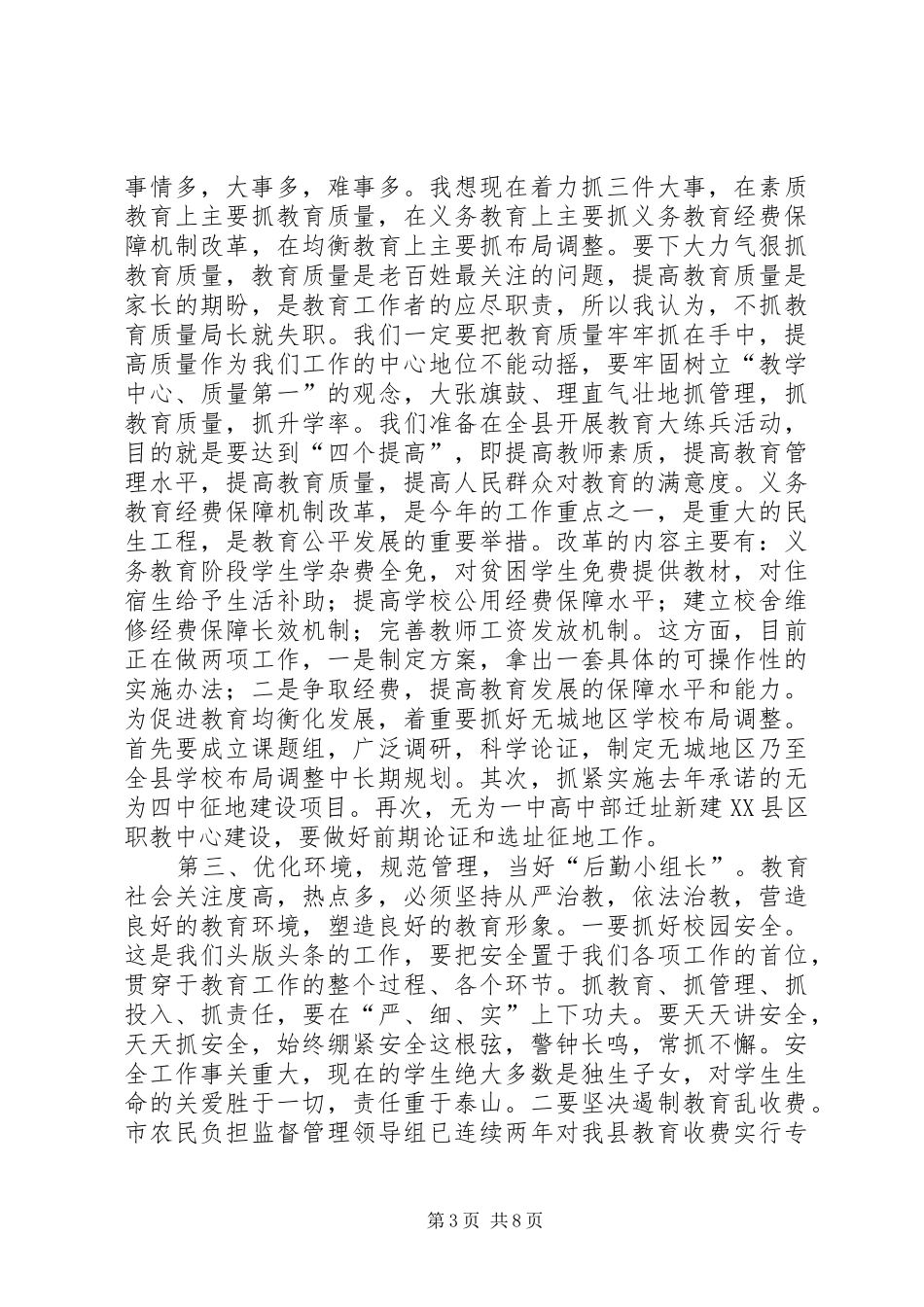 赵家贵同志在县教育局机关会议上的讲话_第3页