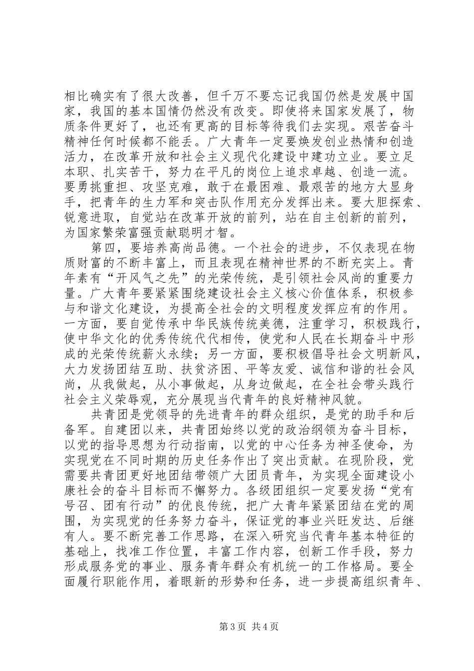 在新一届领导班子成员和团十六大代表座谈时的讲话_第3页