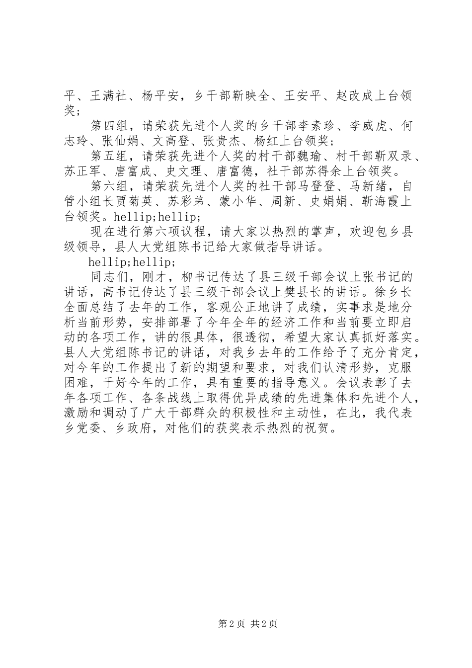 乡镇干部大会主持词范文_第2页