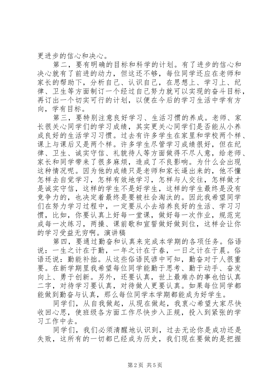 高中春季开学典礼校长发言稿_第2页