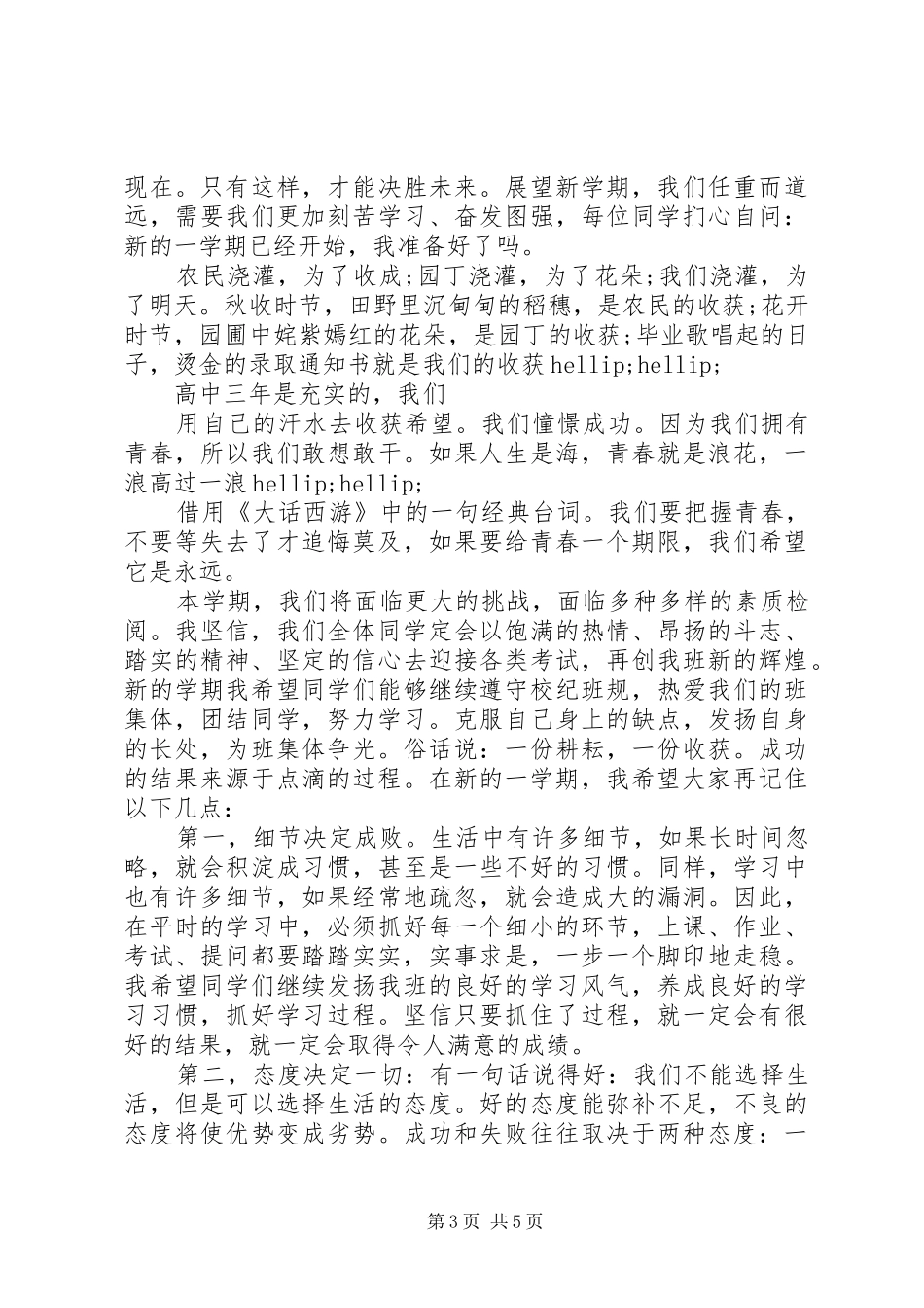 高中春季开学典礼校长发言稿_第3页