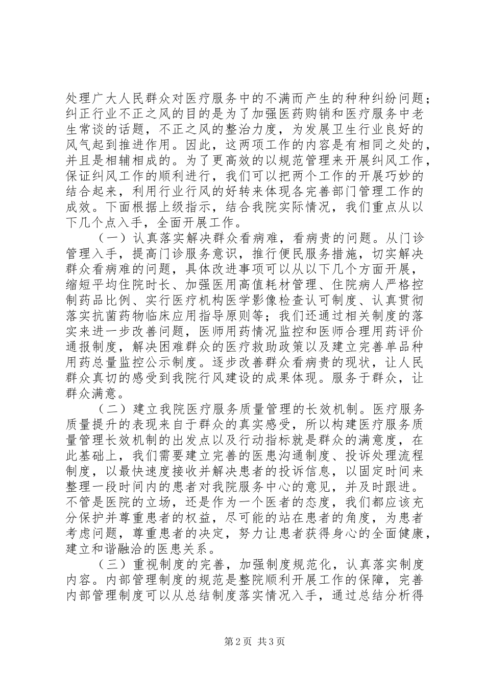 医院不正之风纠正演讲稿_第2页