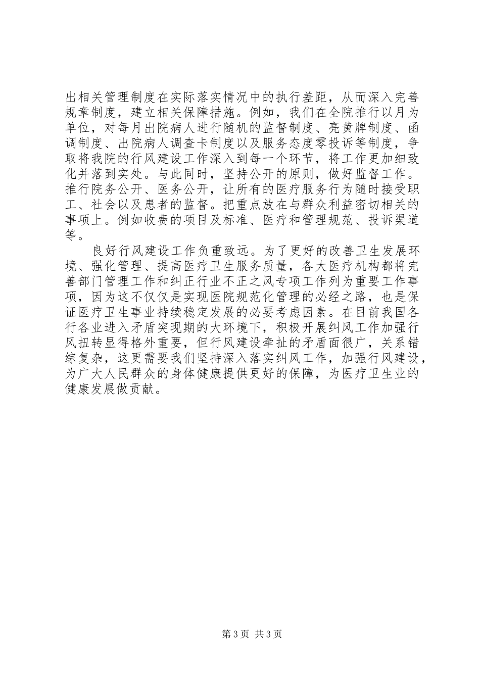 医院不正之风纠正演讲稿_第3页