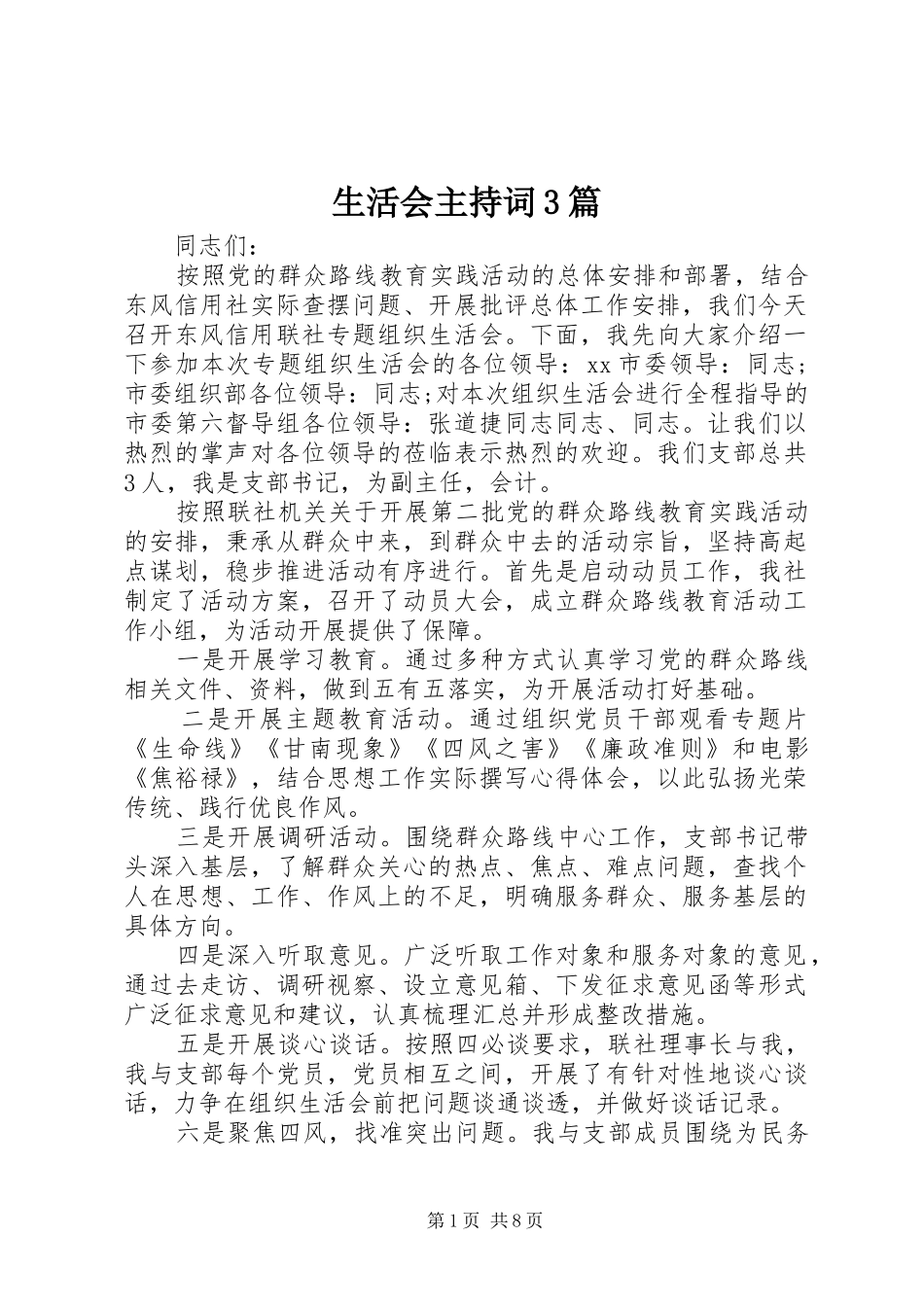 生活会主持词3篇_第1页