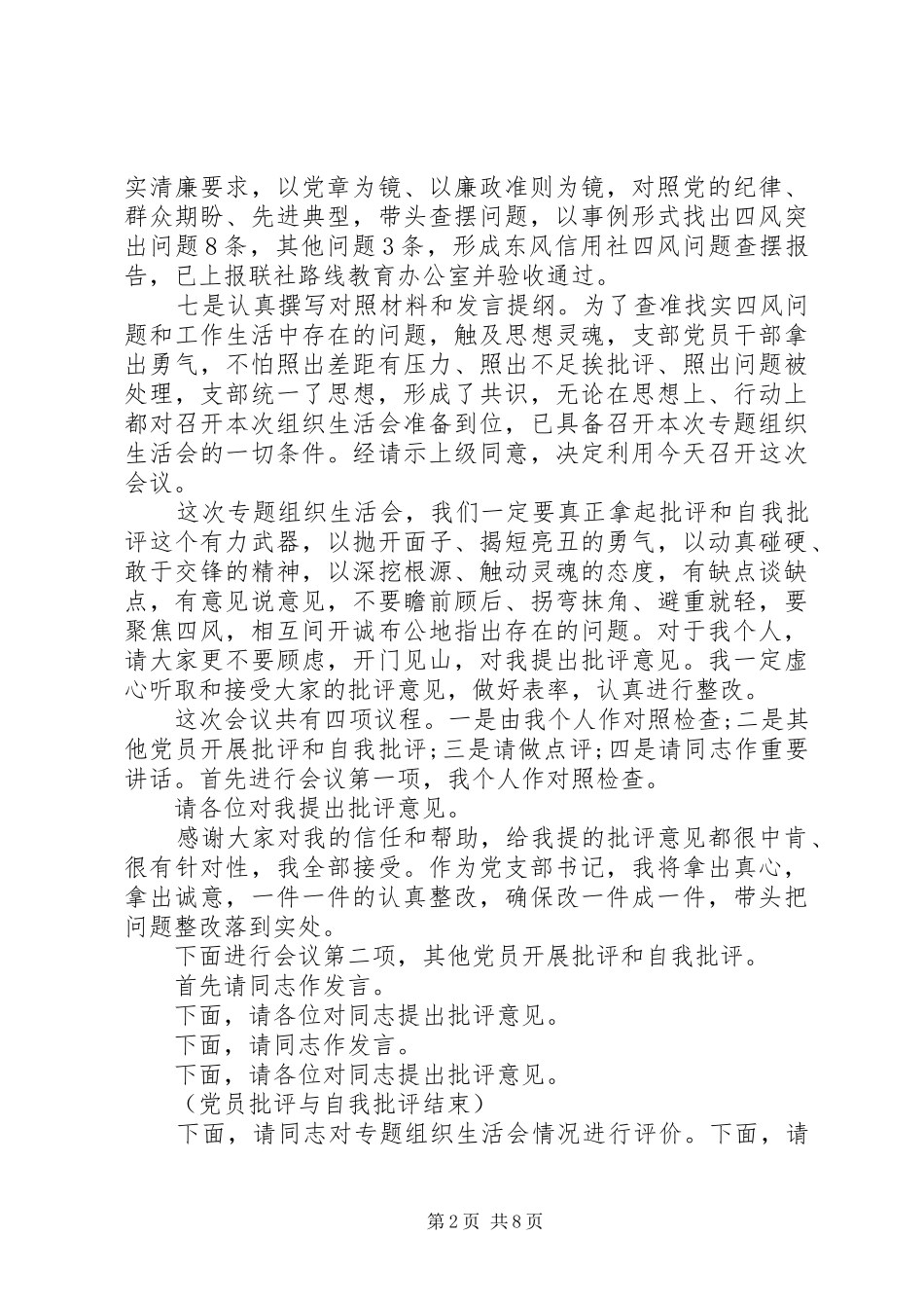 生活会主持词3篇_第2页