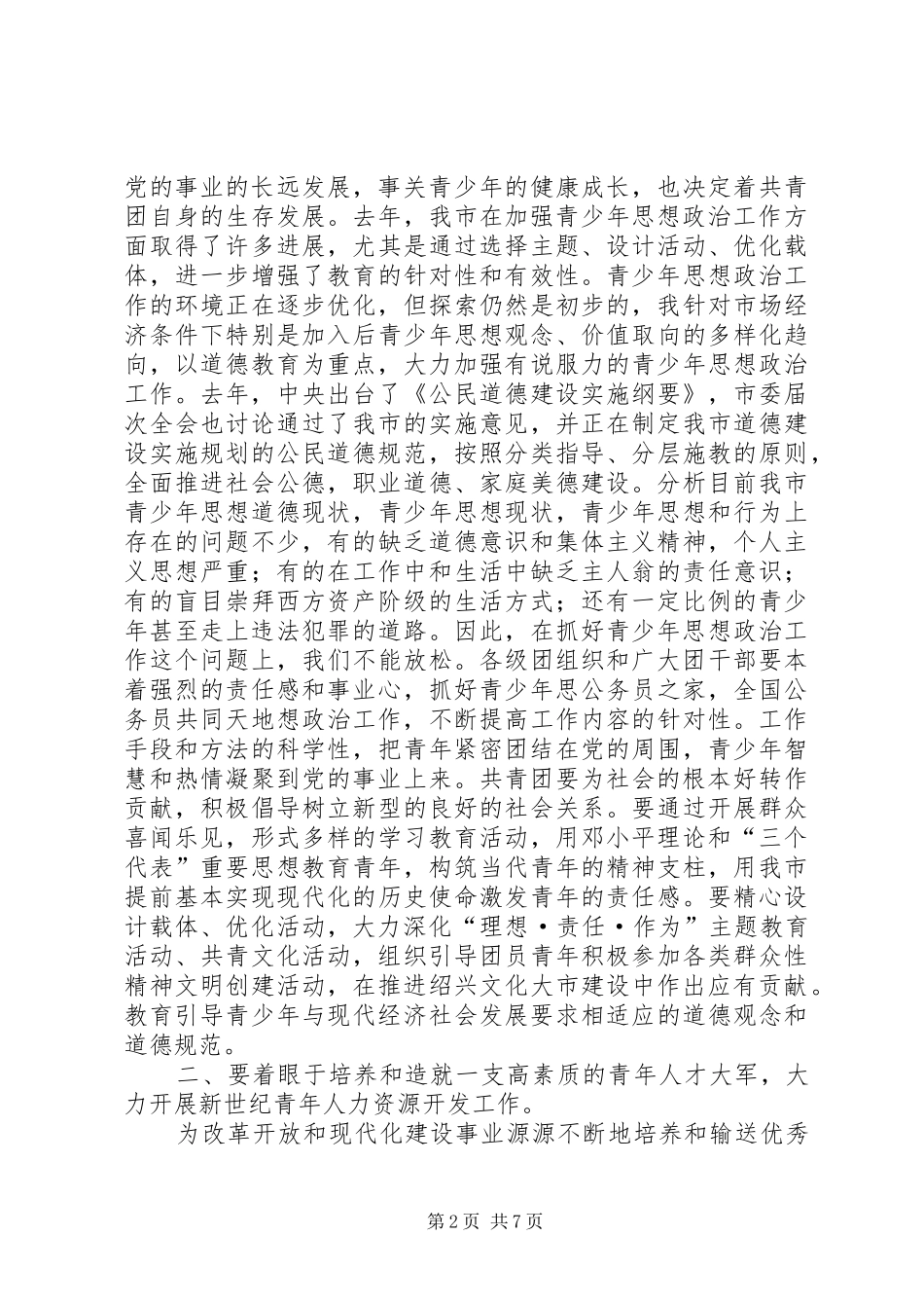 共青团领导讲话通用_第2页