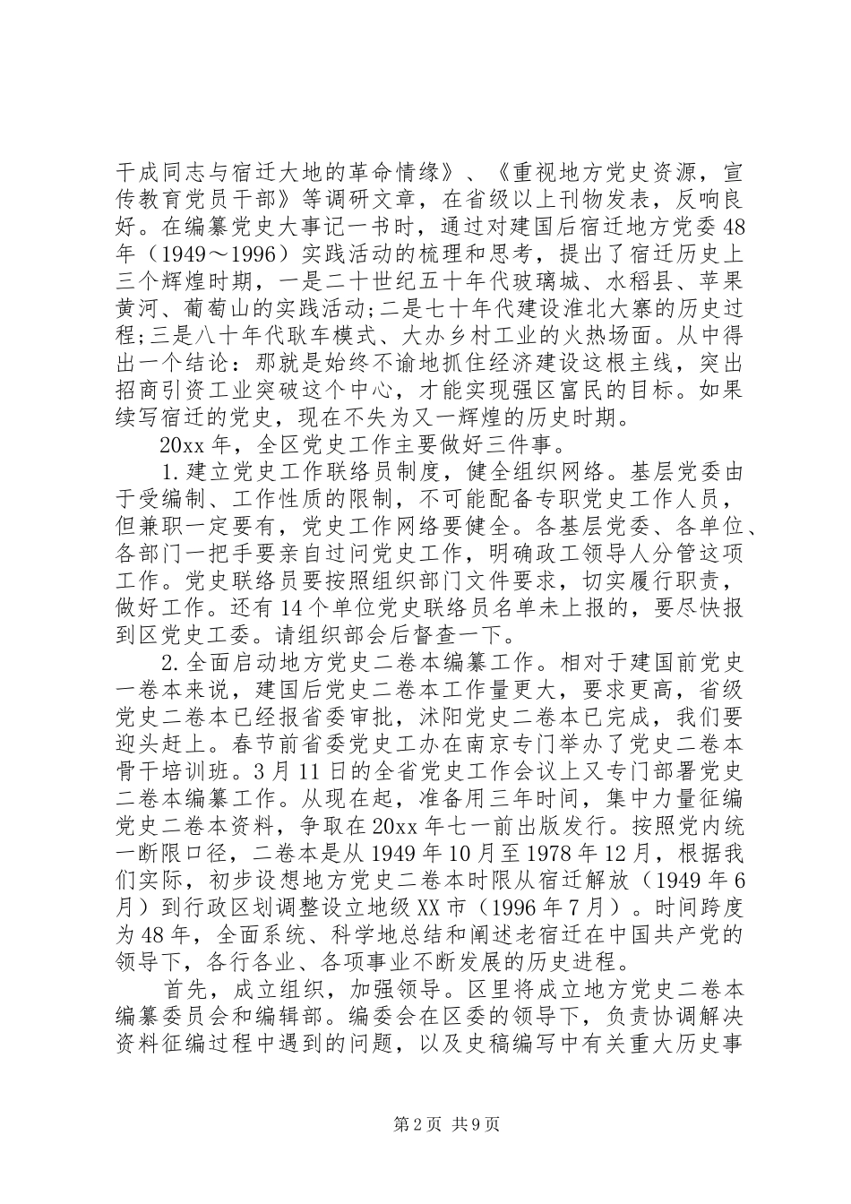 党史工作会议上的讲话稿_第2页