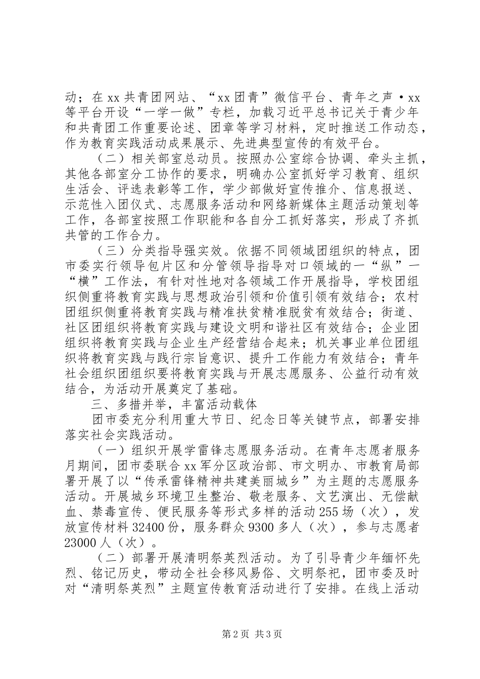市委“学习总书记讲话做合格共青团员”教育实践活动开展情况汇报_第2页