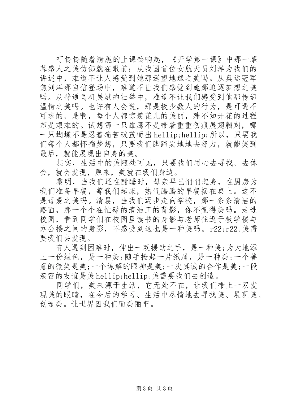 美在身边的演讲稿_第3页