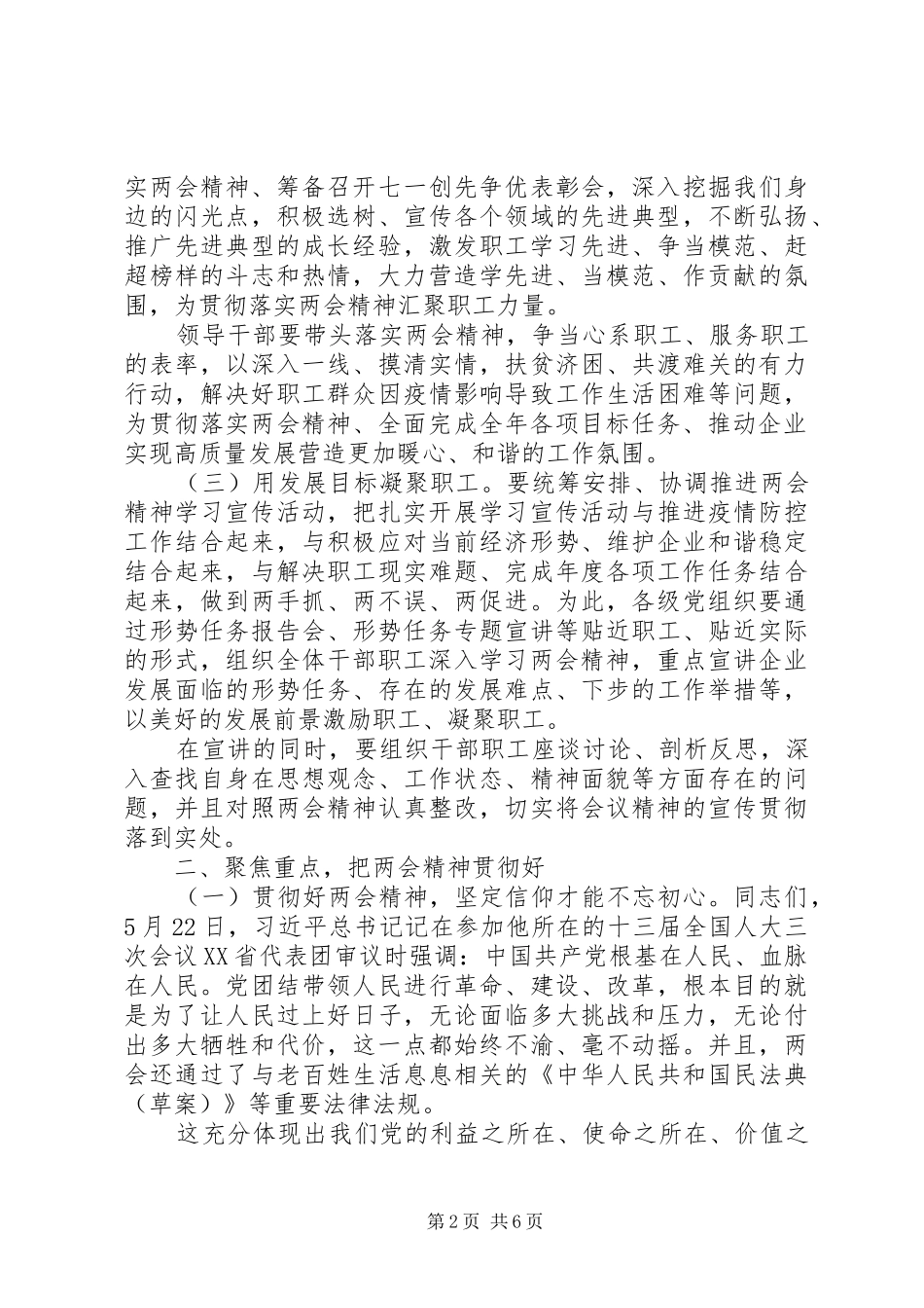 党委书记在全国两会精神专题学习会上的讲话_第2页