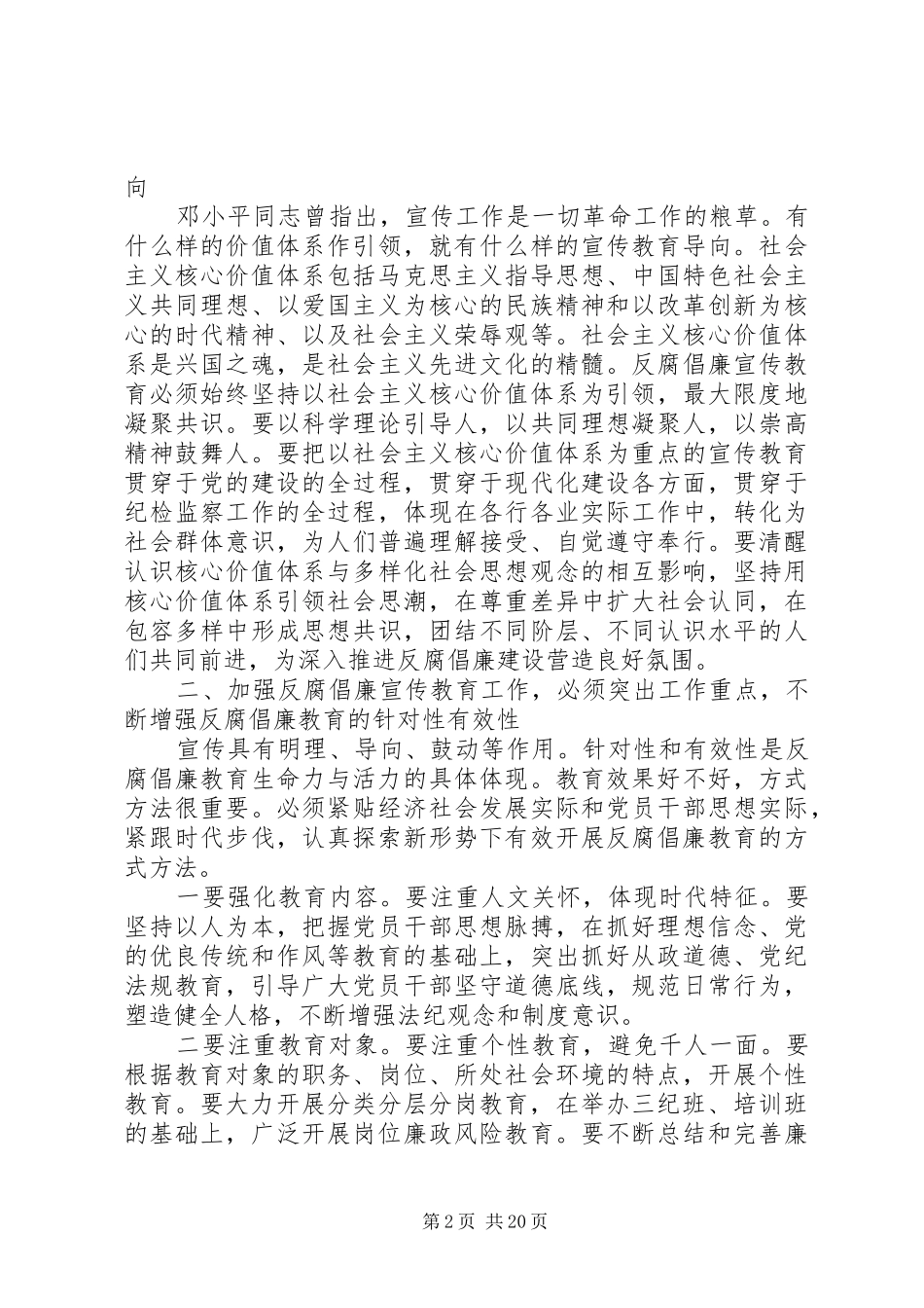反腐败领导发言稿材料精选3篇_第2页
