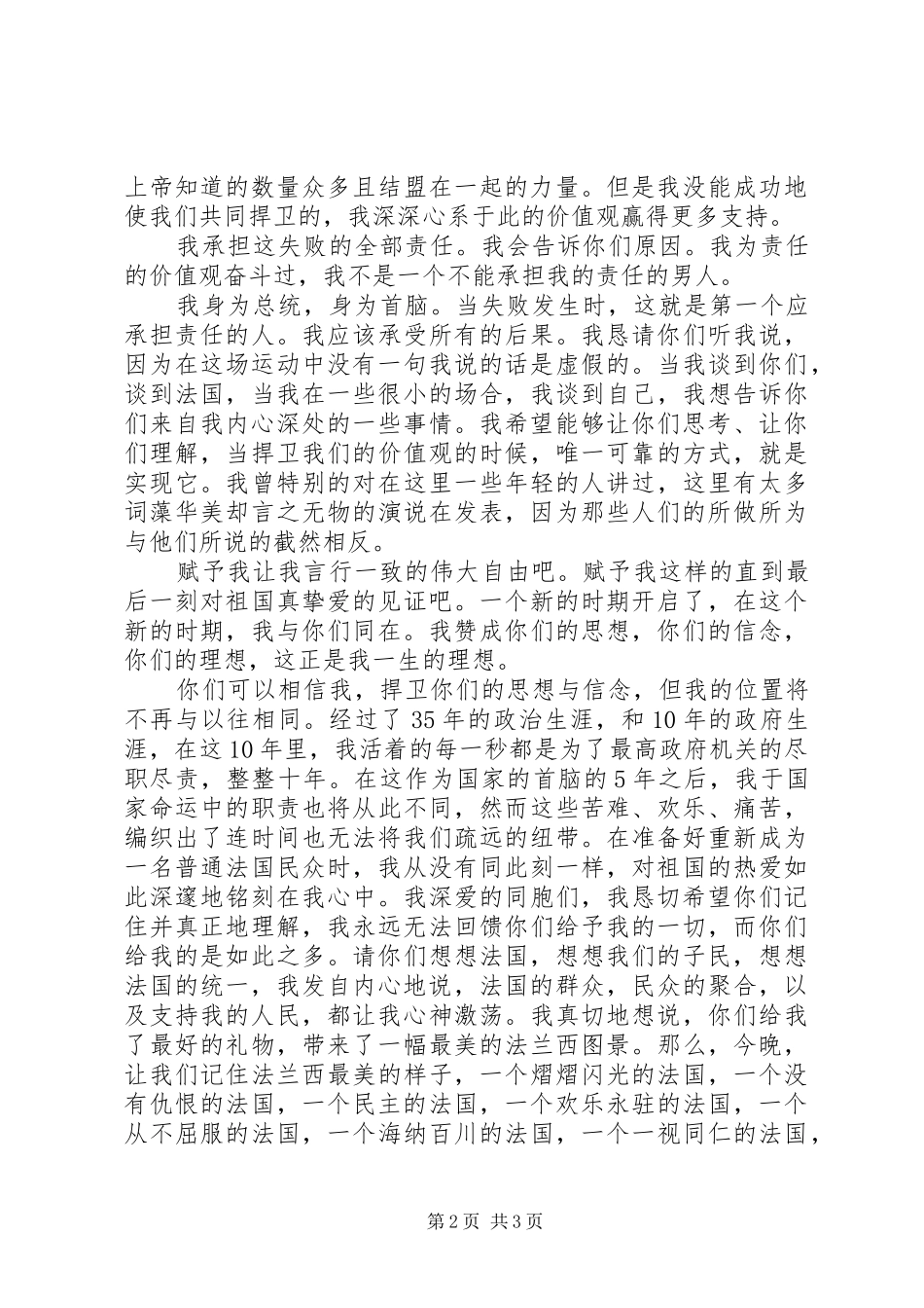 萨科奇演讲稿全部_第2页