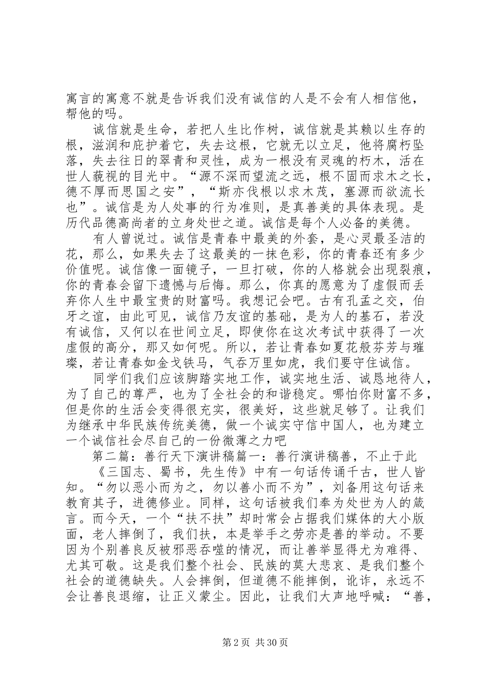 城行天下演讲稿_第2页