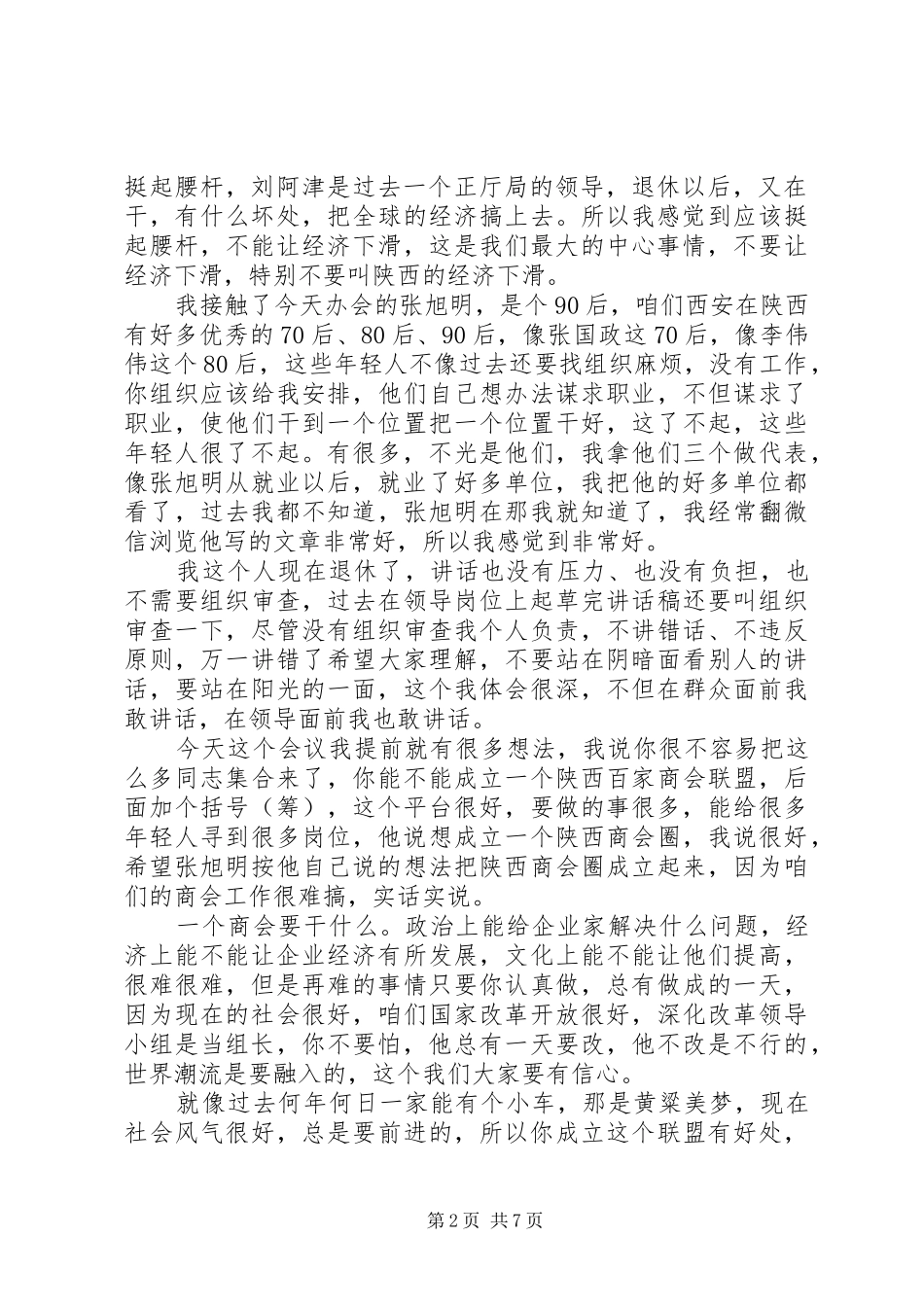 在中秋佳节茶话会上的讲话_第2页
