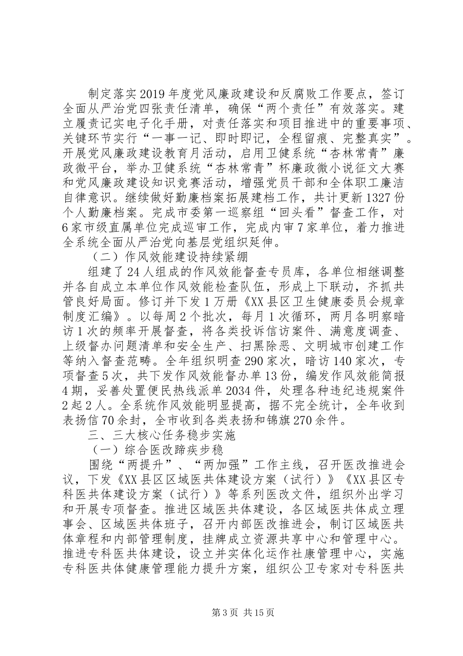 在全市卫生健康暨综合医改工作会议上的讲话_第3页