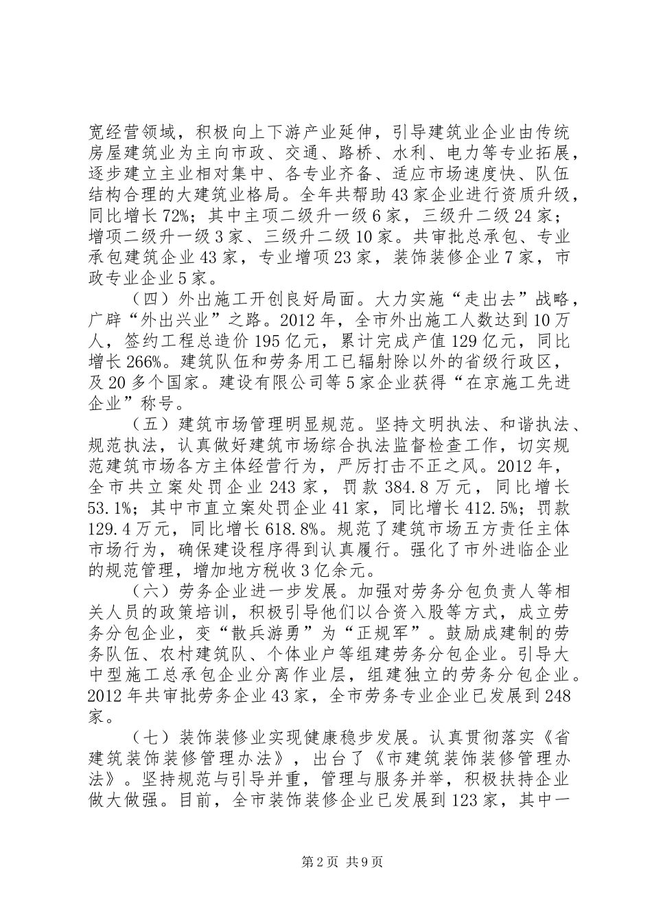 局长在建筑业表彰会发言_第2页