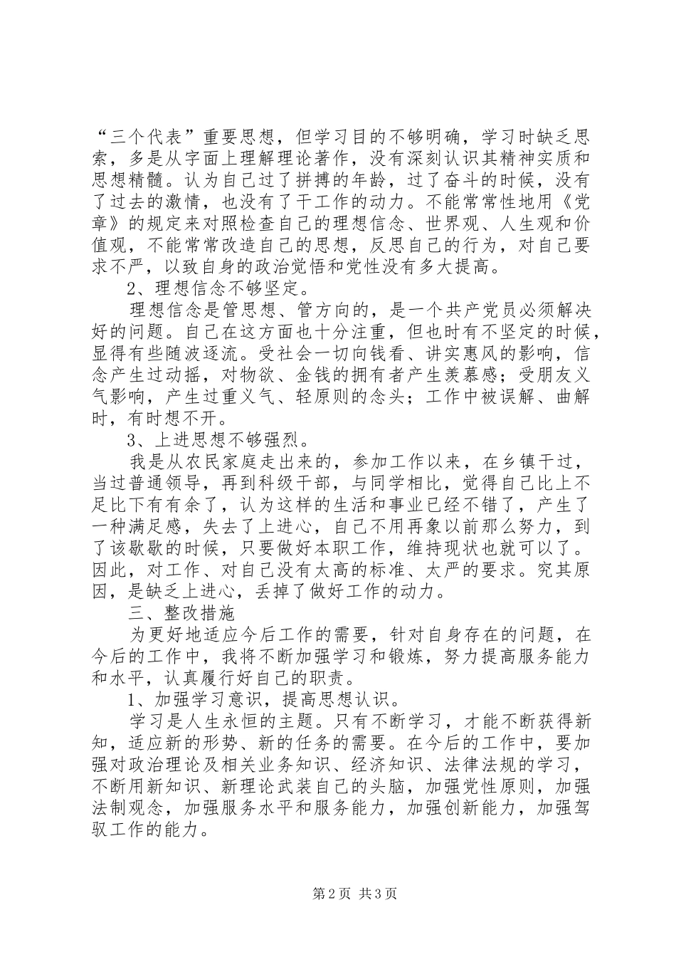 人大主任民主教育工作讲话_第2页