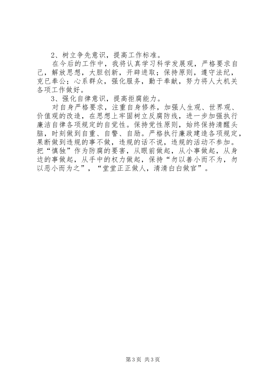 人大主任民主教育工作讲话_第3页