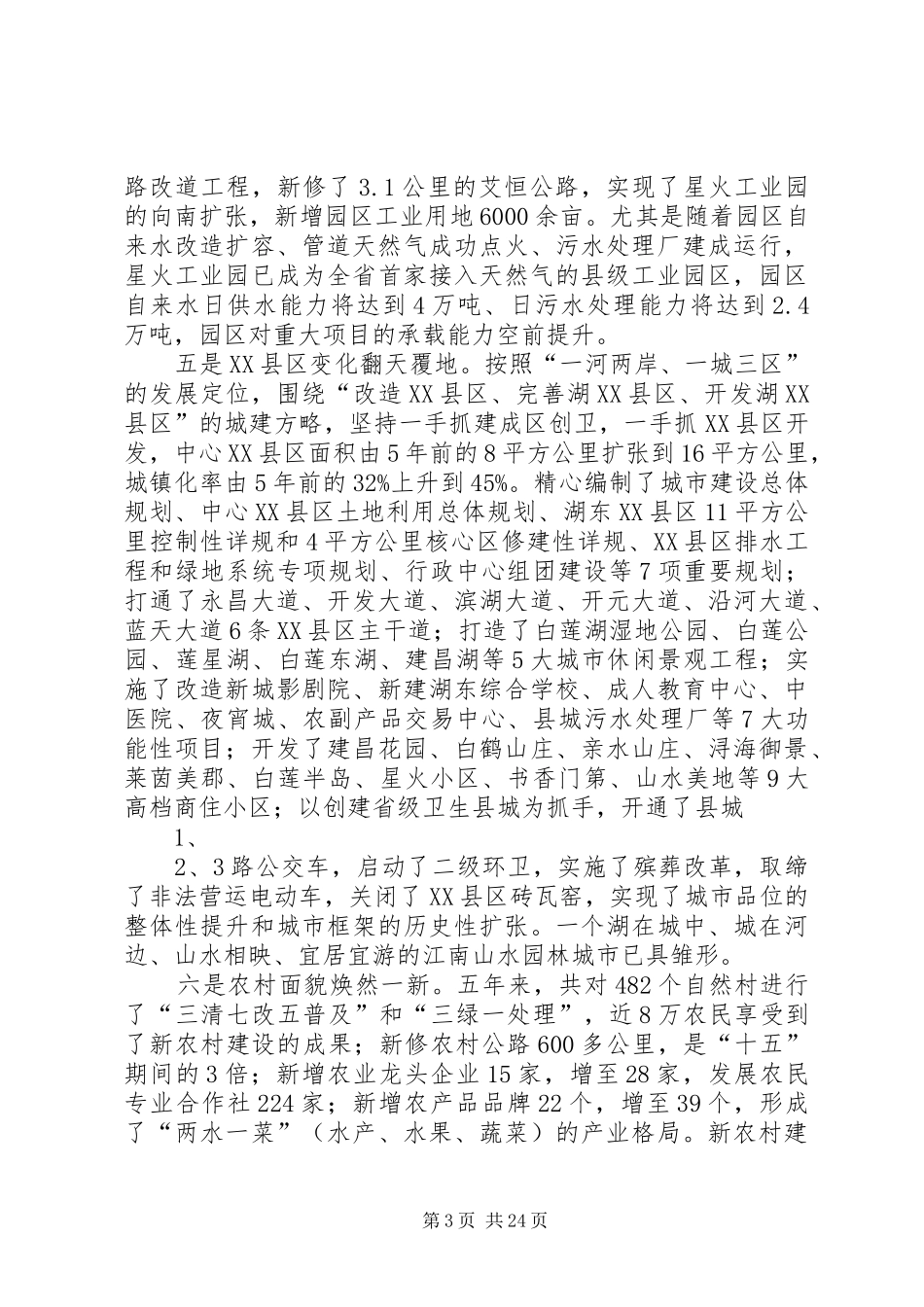 在县十四届人大六次会议闭幕会上的讲话_第3页