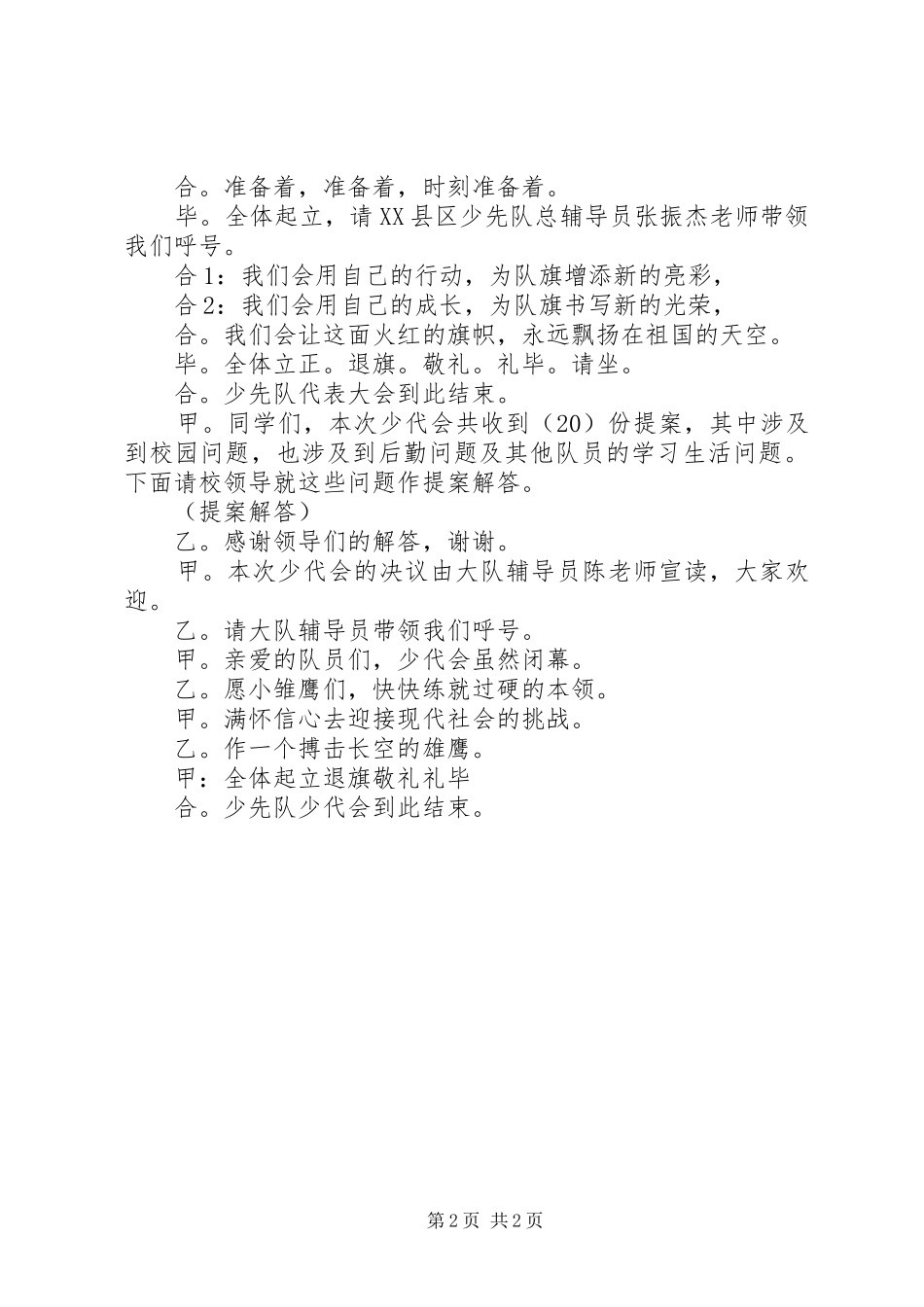 少代会闭幕式主持稿_第2页