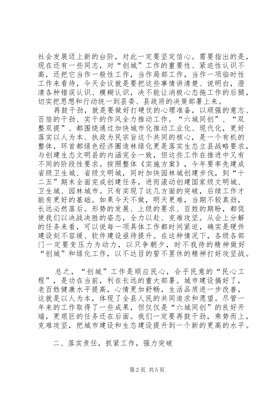 全县创建省级卫生县城工作动员会讲话_第2页