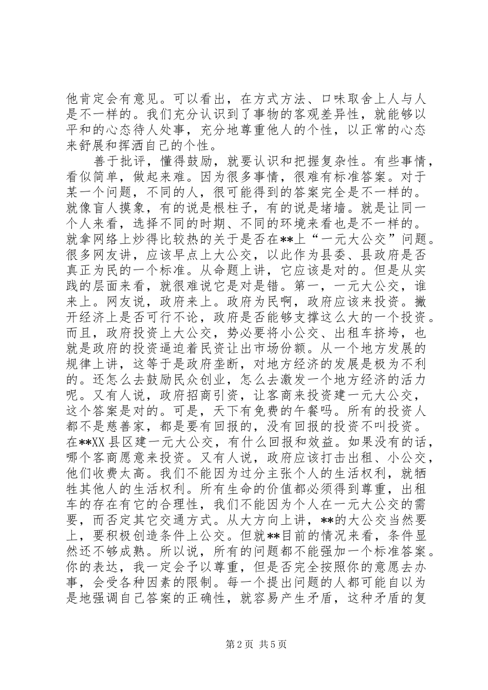 新任政协主席在政协会议表态发言_第2页