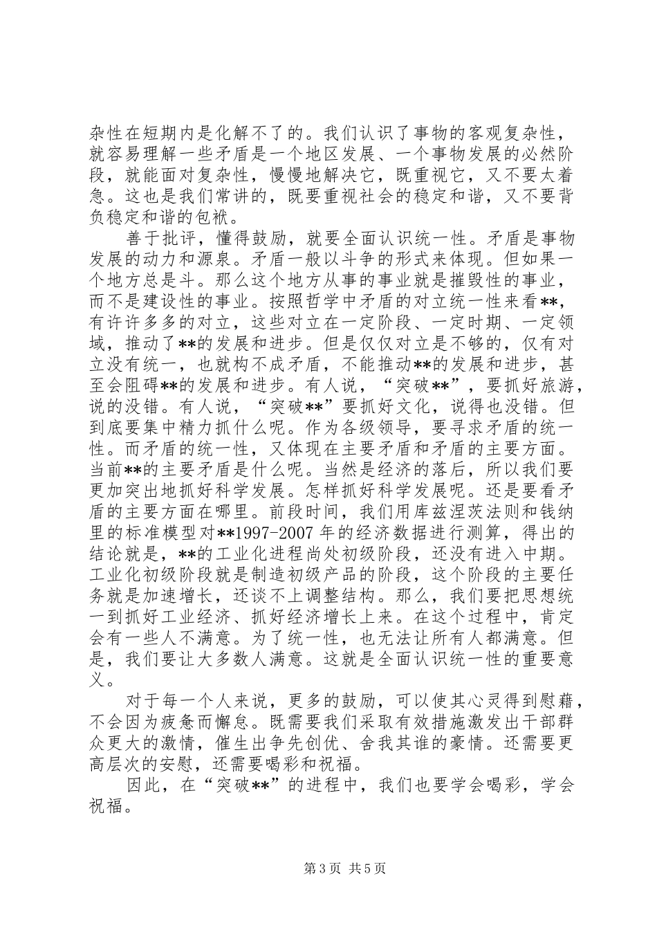 新任政协主席在政协会议表态发言_第3页