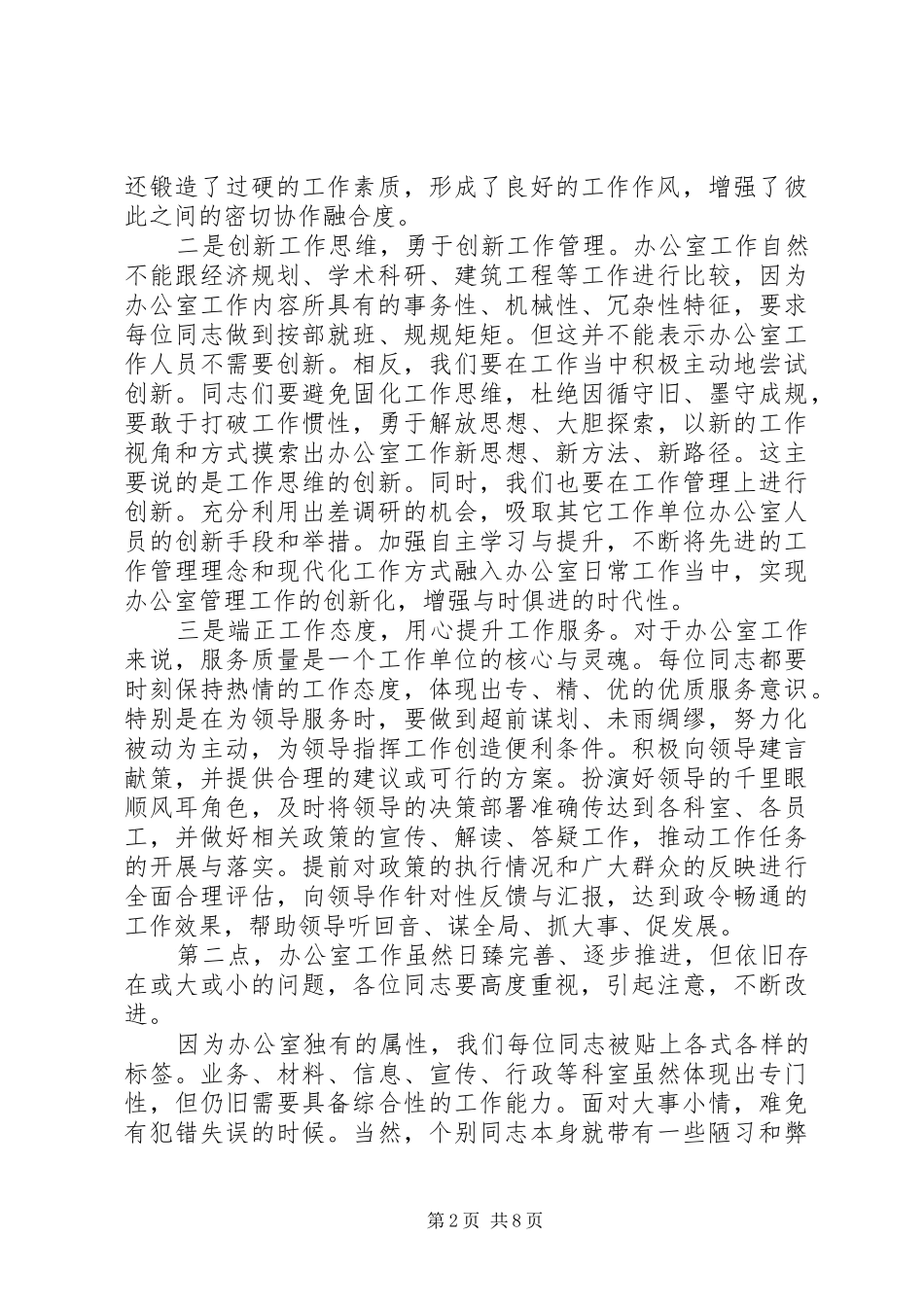 提升办公室工作效能的经验交流发言_第2页