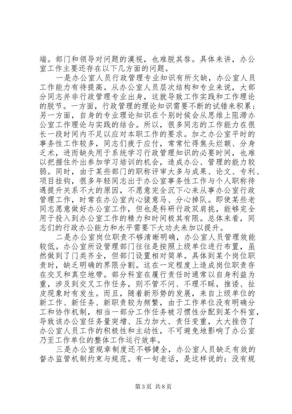 提升办公室工作效能的经验交流发言_第3页